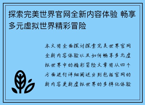 探索完美世界官网全新内容体验 畅享多元虚拟世界精彩冒险