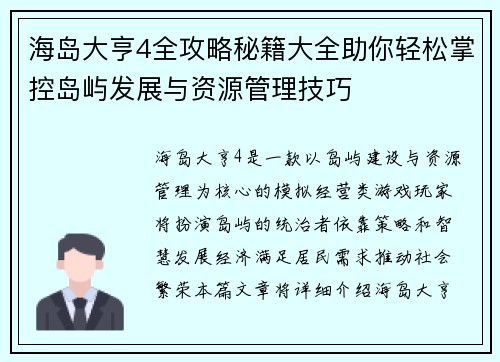 海岛大亨4全攻略秘籍大全助你轻松掌控岛屿发展与资源管理技巧