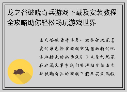 龙之谷破晓奇兵游戏下载及安装教程全攻略助你轻松畅玩游戏世界