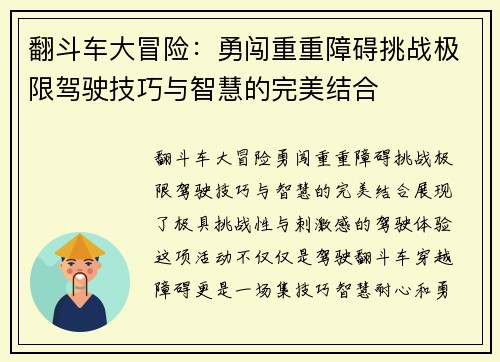 翻斗车大冒险：勇闯重重障碍挑战极限驾驶技巧与智慧的完美结合