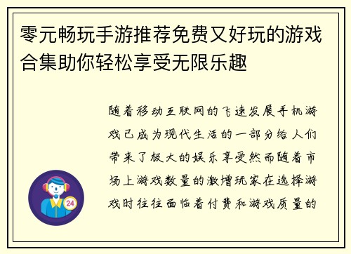 零元畅玩手游推荐免费又好玩的游戏合集助你轻松享受无限乐趣