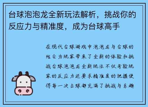台球泡泡龙全新玩法解析，挑战你的反应力与精准度，成为台球高手
