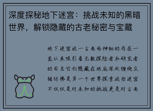 深度探秘地下迷宫：挑战未知的黑暗世界，解锁隐藏的古老秘密与宝藏