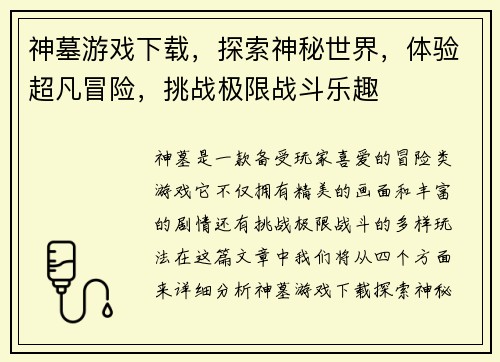 神墓游戏下载,探索神秘世界,体验超凡冒险,挑战极限战斗乐趣 神墓游戏下载,探索神秘世界,体验超凡冒险,挑战极限战斗乐趣