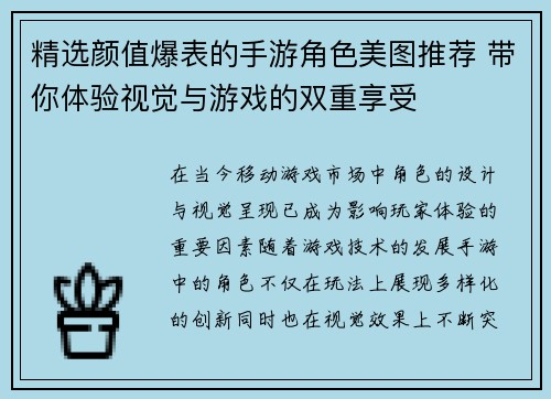 精选颜值爆表的手游角色美图推荐 带你体验视觉与游戏的双重享受 精选颜值爆表的手游角色美图推荐 带你体验视觉与游戏的双重享受