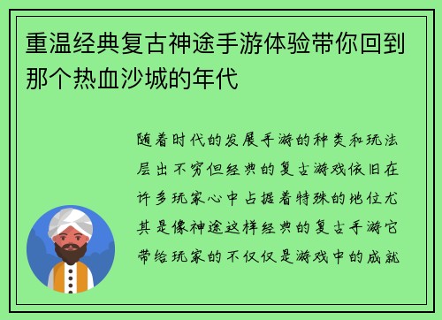 重温经典复古神途手游体验带你回到那个热血沙城的年代 重温经典复古神途手游体验带你回到那个热血沙城的年代