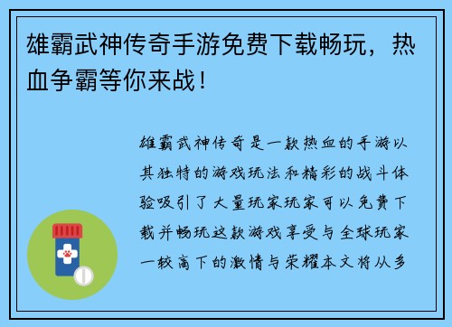 雄霸武神传奇手游免费下载畅玩,热血争霸等你来战! 雄霸武神传奇手游免费下载畅玩,热血争霸等你来战!