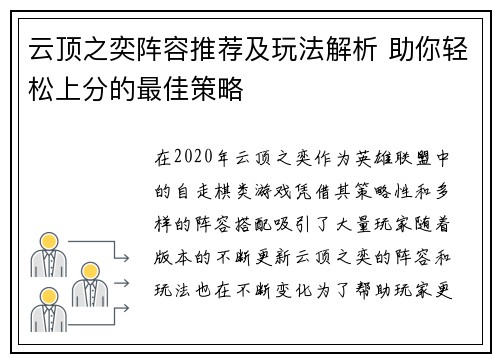 云顶之奕阵容推荐及玩法解析 助你轻松上分的最佳策略 云顶之奕阵容推荐及玩法解析 助你轻松上分的最佳策略