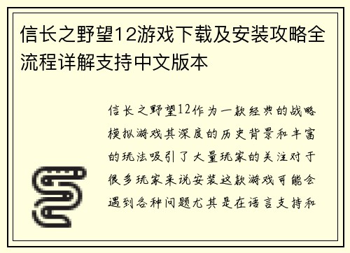 信长之野望12游戏下载及安装攻略全流程详解支持中文版本 信长之野望12游戏下载及安装攻略全流程详解支持中文版本