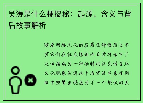 吴涛是什么梗揭秘:起源、含义与背后故事解析 吴涛是什么梗揭秘:起源、含义与背后故事解析