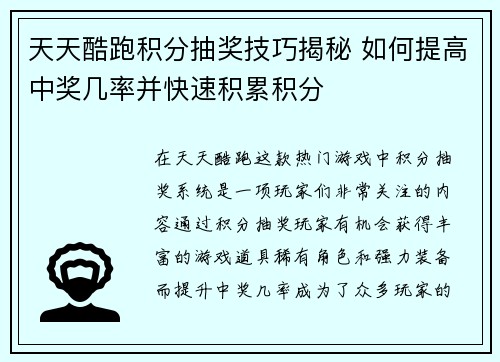 天天酷跑积分抽奖技巧揭秘 如何提高中奖几率并快速积累积分